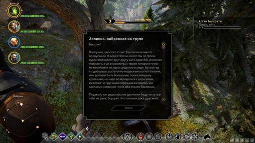 Dragon Age: Inquisition - Прохождение дополнительных заданий Dragon Age: Inquisition. Убежище и Внутренние земли Dragon Age: Inquisition - Прохождение дополнительных заданий Dragon Age: Inquisition. Убежище и Внутренние земли